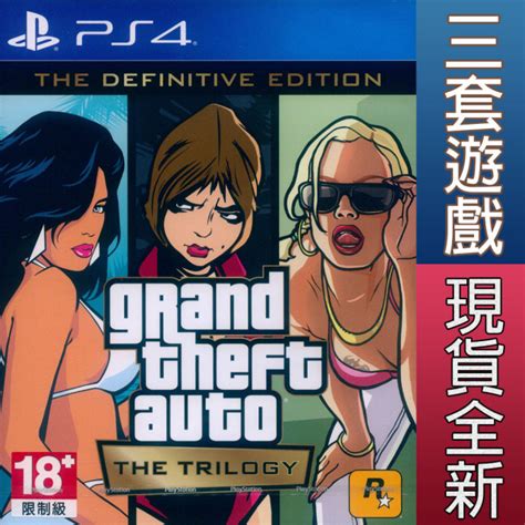 【一起玩】ps4 俠盜獵車手：三部曲 最終版 中文版 Grand Theft Auto The Trilogy Gta 一起玩電玩數位館