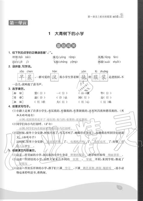 2020年七天学练考三年级语文上册人教版答案——青夏教育精英家教网——