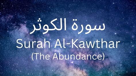 Surah Kawthar The Abundance Recitation By Mishary Rashid Al Afasy