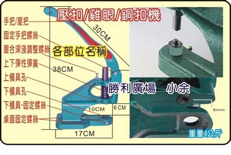 Yf 16手壓機 小型手壓沖床 手壓台 手動沖床 手壓台 銅扣 蝴蝶夾 壓扣機 帆布扣 雞眼扣 勝利廣場 小余 Yahoo奇摩拍賣