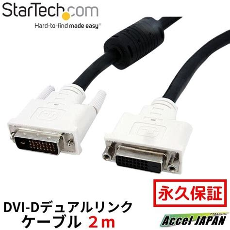 Dvi Dデュアルリンク モニタ延長ケーブル 2m Dvi D 25ピン Dvi D 25ピン オス メス 2560x1600 スターテック