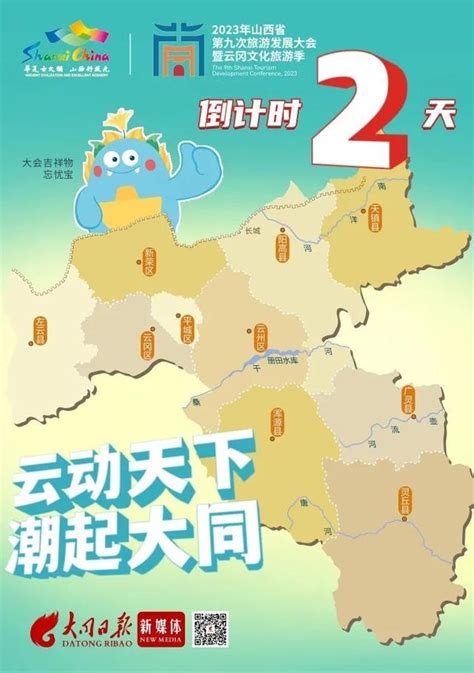 倒计时2天！山西省第九次旅游发展大会即将开幕