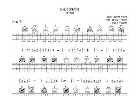 白月光与朱砂痣吉他谱大籽c调指弹 吉他世界