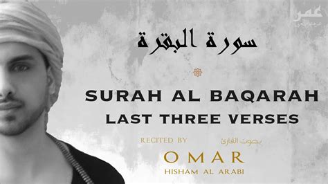 Surah Al Baqarah Last Three Ayahs Must Listen Every Night Asmr او Omar Quran