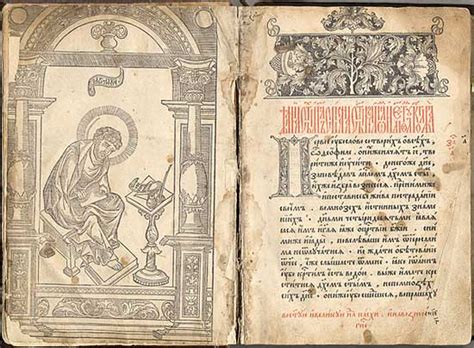Начало книгопечатания в России - Русская историческая библиотека