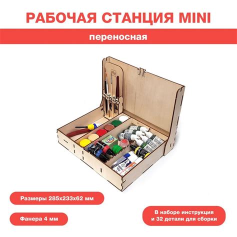 Переносная рабочая станция моделиста - мини купить на OZON по низкой ...