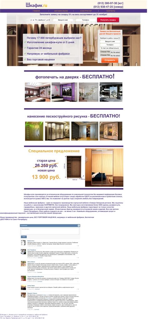 Landing page: шкаф-купе. Примеры лендингов