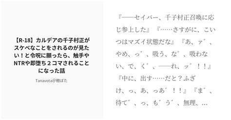 R 18 ♡喘ぎ ゲイ 【r 18】カルデアの千子村正がスケベなことをされるのが見たい！と令呪に願ったら、触手 Pixiv