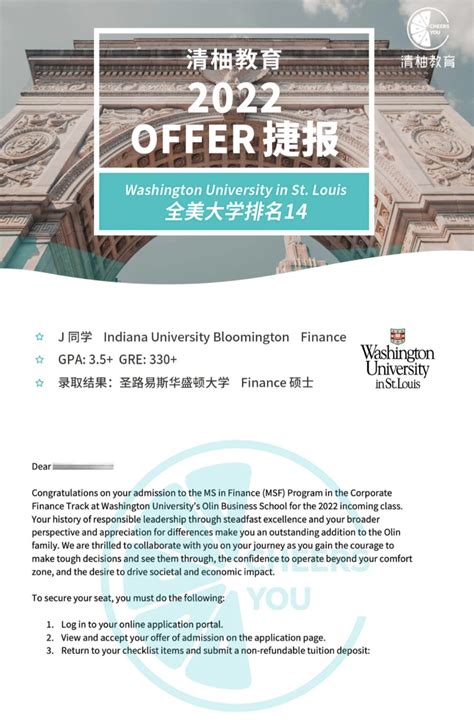 圣路易斯华盛顿大学金融硕士项目（ms In Finance）怎么样？wustl Msf四大分支申请难度深度解析！ 清柚教育 官网