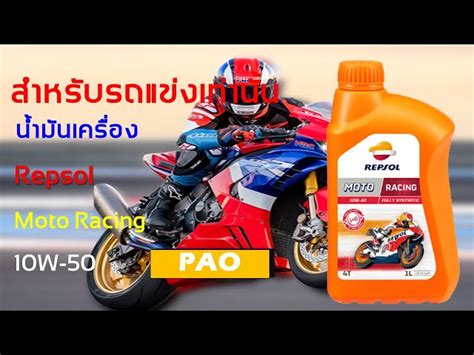 Repsol Moto Racing T W