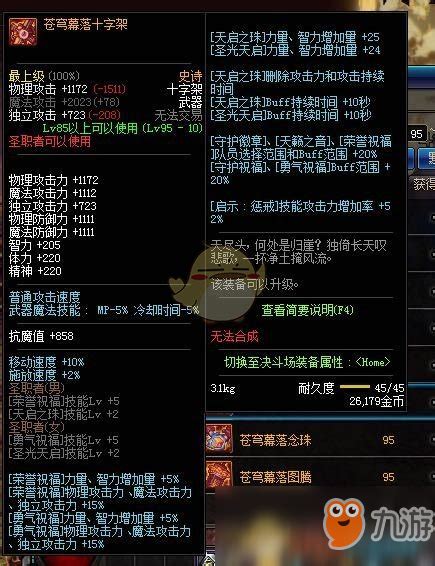 《dnf》95版本史诗武器哪个比较厉害 史诗武器图文介绍九游手机游戏