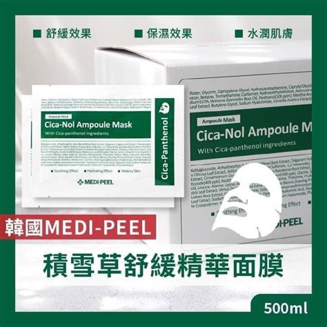 韓國 【medi Peel】美蒂菲 面膜 最新款 積雪草 舒緩精華面膜 玫瑰玻尿酸膠原蛋白 保濕面膜 單片 【現貨】 蝦皮購物