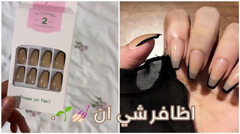 طريقة تركيب اظافر شي ان💅🏻🌱🤍 Youtube