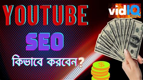 Seo Kivabe Korbo I How To Increase Seo In Vidiq Vidiq Kaise Use Kare