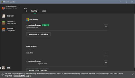 Minecraftアカウントをmicrosoftアカウントへ移行する方法 まいんくらふとみっくすじゅーす