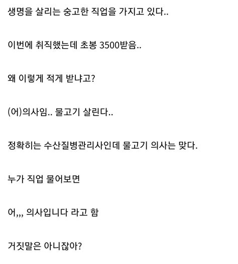 썰카이브 on Twitter 제 직업은 어 의사입니다