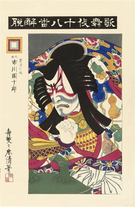 Japanese Art Samurai Drama Woodblock Reproductions Actor Ichikawa