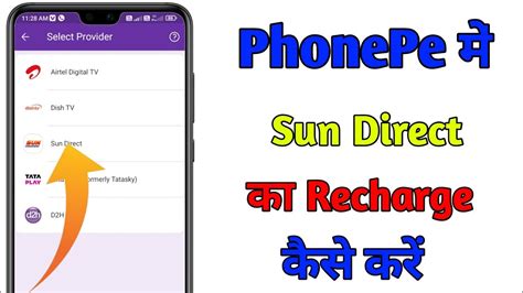 Phonepe Se Sun Direct Ka Recharge Kaise Kare Sun Direct Online