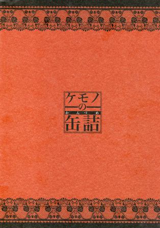 Kemono No Kanzume English Luscious Hentai Manga Porn