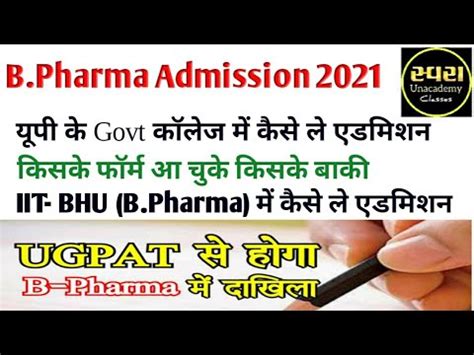 B Pharma Entrance Exam 2021 B Pharma Admission 2021 UGPAT 2021 IIT BHU