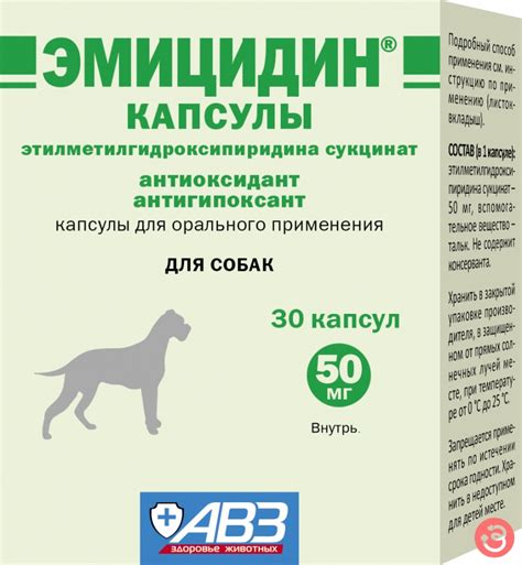 Эмицидин 50 мг, 30 капсул . СЕРДЕЧНЫЕ. ВЕТПРЕПАРАТЫ. Ветеринарная ...
