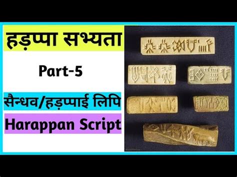 Sindhu Ghati Sabhyata Ki Lipi Harappan Civilization In Hindi Indus