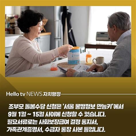 카드뉴스 손주 돌보면 30만원 지원 조부모 돌봄수당