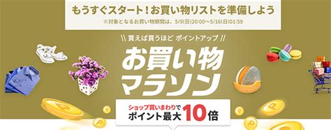 楽天市場でお買い物マラソンが2021年5月9日（日）20時からスタート！ 売れるネットショップの教科書