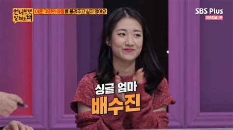 언니한텐 말해도 돼 배동성 딸 배수진 일찍 결혼 한 이유는 외로워서 네이트 연예