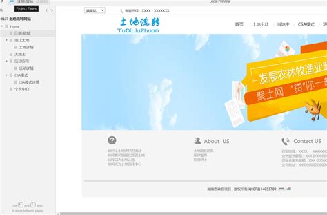 土地流转网站原型案例模板Axure RP源文件下载 AxureHub产品原型资源站