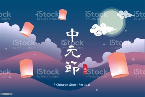 Chinese Ghost Festival Stock Illustration Download Image Now Adult