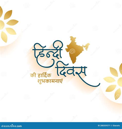 Hindi Diwas Wishes Poster In Elegant Style Design Cartoon Vector