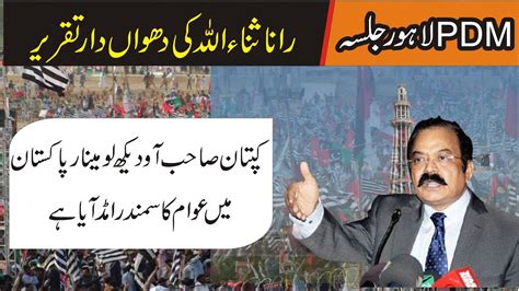 Pdm Lahore Jalsa Rana Pmln Sana Ullah Speech In Minar E Pakistan