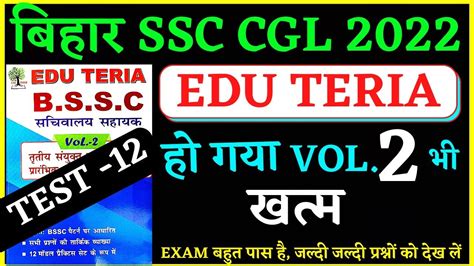 Ssc Rd Cgl Edu Teria Test Vol Bssc