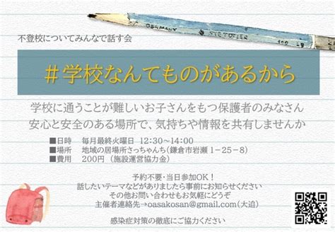 完全不登校から学校復帰の記録②不登校開始の頃｜あさ＠小学生息子完全不登校からの復帰｜note