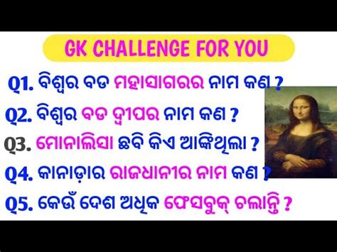 Gk In Odia Odia General Knowledge Odia Mcq Odia Quiz General