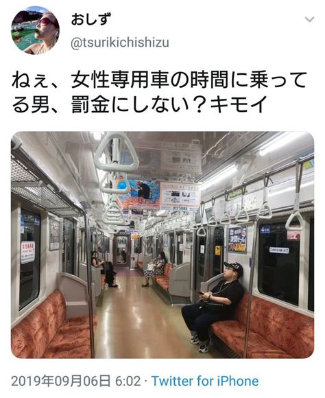 女さん女性専用車両に乗っている男性をネットで晒すも論破されて言い返せなくなる こぐま速報 面白い写真 面白い画像 面白いミーム