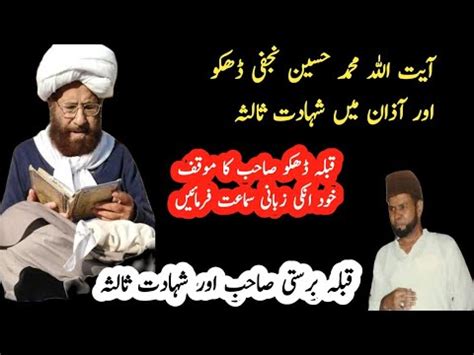 Shahadat E Salsa Dar Maktab Qibla Najfi Ki Audio Call Youtube