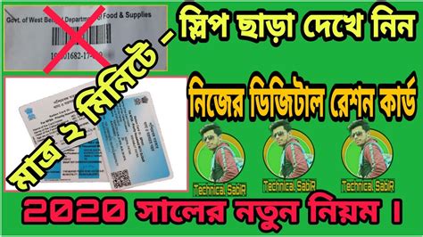 How To Check Digital Ration Card Status Without Slip In West Bengal In