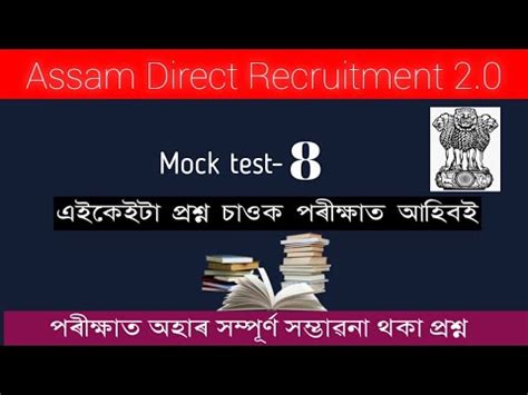 Assam Direct Recruitment 2 0 2023 Mock Test ADRE Adre Mocktest