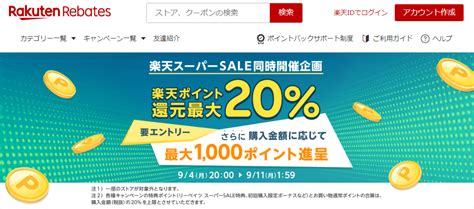 【終了】ふるさとプレミアム･さとふる等で最大5 5％還元（1万円以上利用で更に最大1000円相当上乗せ。9 4～9 11）｜楽天rebates 最速資産運用