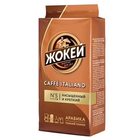 Кофе молотый ЖОКЕЙ Кафе Итальяно, 250 г — купить в интернет-магазине ...