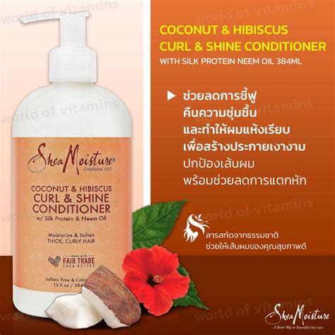 SheaMoisture Coconut Hibiscus Curl Shine Conditioner With Silk