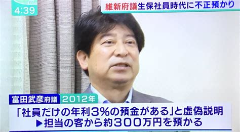 Shoji Kaoru on Twitter 大阪維新の会 府議の 冨田武彦 が預り金詐取などやっていないあるなら証拠を出せ