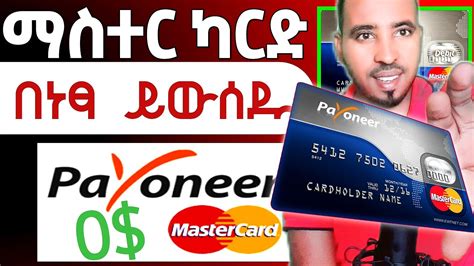 Ethiopia Mastercard Credit Card How To