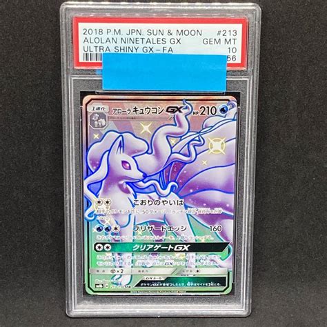 Yahooオークション Psa10 ポケモンカード アローラキュウコンgx Ssr