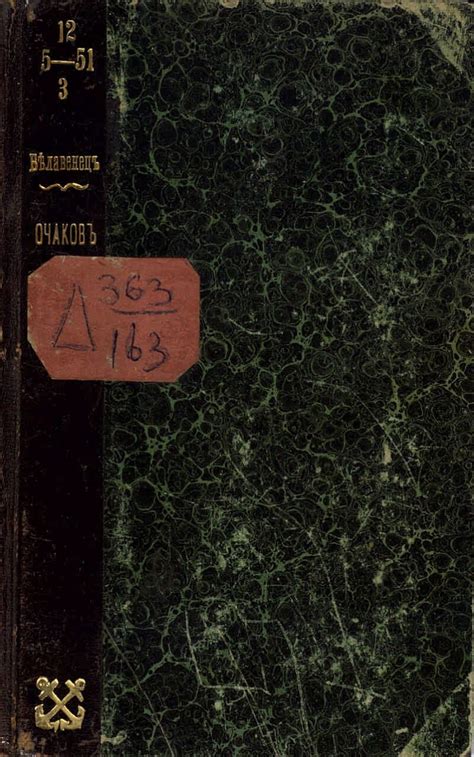 Очаков | Президентская библиотека имени Б.Н. Ельцина