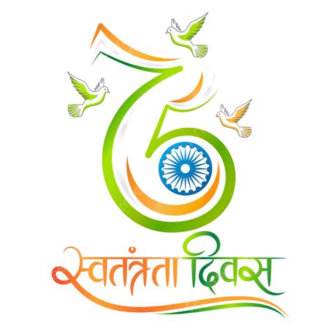 India Independance Day Vector Hd PNG Images Logo Of 75 Indian National