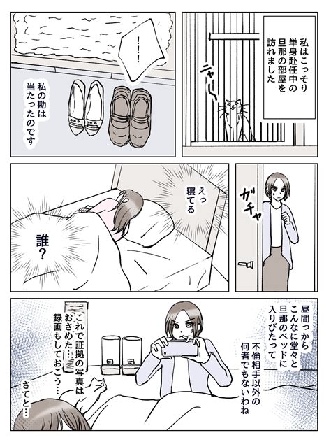 ＜ネコで不倫バレ？＞抜き打ち訪問「やっぱり」旦那のアパートで寝ていた若い女性【第3話まんが】 ママスタセレクト Part 2