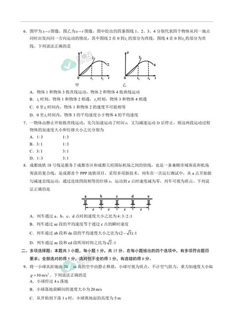 四川省成都市蓉城名校2023 2024学年高一上学期期中联考物理试卷（含解析）正确云资源